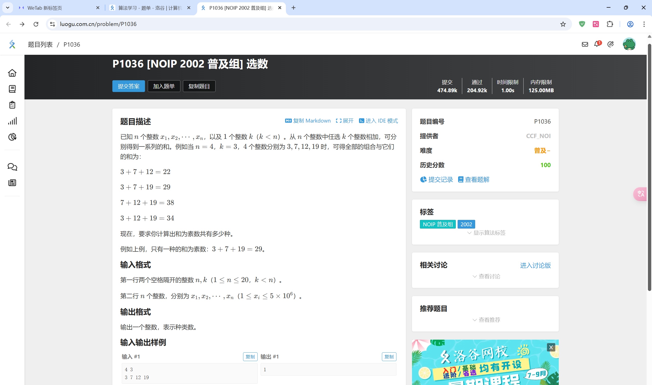 P1036 [NOIP 2002 普及组] 选数示意图